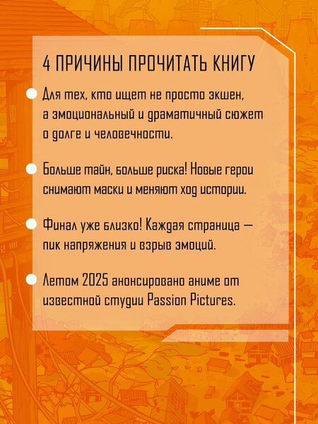 Фотография книги "Сильвен Репо: Yojimbot: Стальной снег. Графический роман. Том 3"