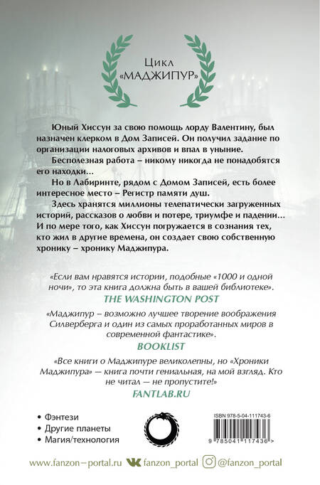 Фотография книги "Силверберг: Хроники Маджипура"