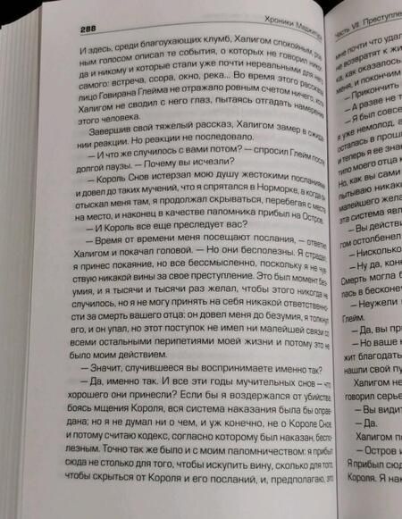 Фотография книги "Силверберг: Хроники Маджипура"