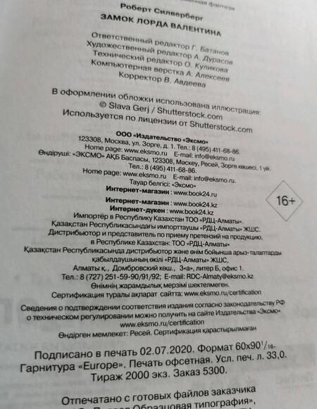 Фотография книги "Силверберг: Замок лорда Валентина"