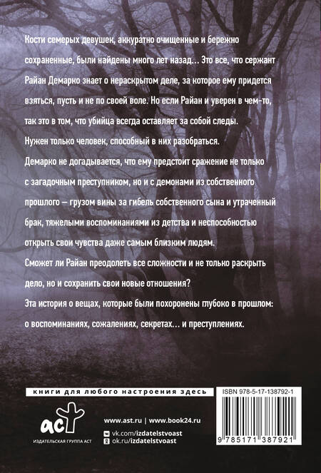 Фотография книги "Силвис: Прогулки на костях"