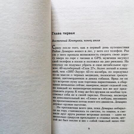 Фотография книги "Силвис: Прогулки на костях"