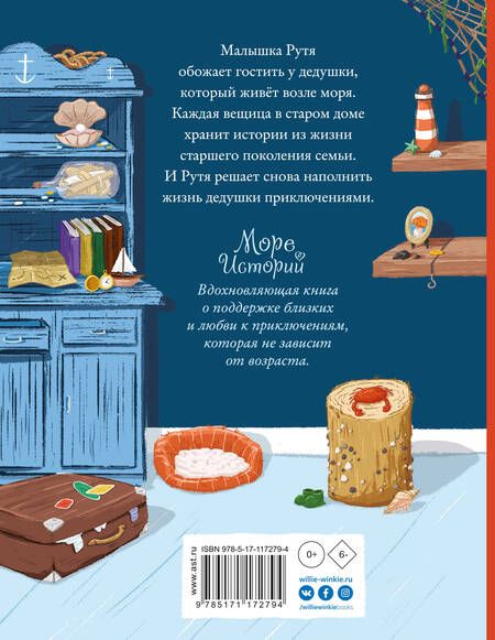 Фотография книги "Сильвия Бишоп: Море историй"