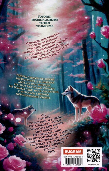 Фотография книги "Сильвия Лайм: Академия Арктур. Жена волка"