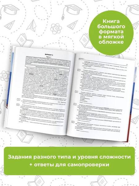 Фотография книги "Симакова: ЕГЭ-2024. Русский язык. 10 тренировочных вариантов экзаменационных работ для подготовки к ЕГЭ"