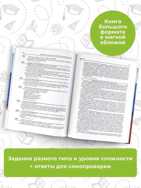Фотография книги "Симакова: ЕГЭ-2024. Русский язык. 40 тренировочных вариантов экзаменационных работ для подготовки к ЕГЭ"