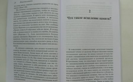 Фотография книги "Симандз: Исцеление памяти. Исцеление болезненных воспоминаний прошлого"
