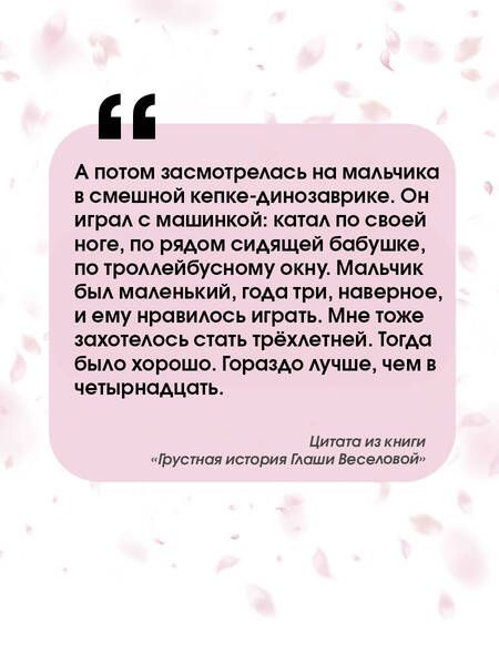 Фотография книги "Симбирская: Грустная история Глаши Веселовой: повесть"