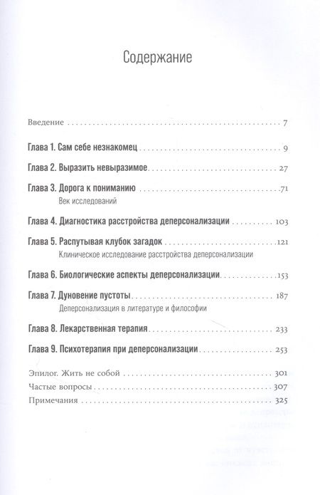 Фотография книги "Симеон, Абугел: Я не я. Что такое деперсонализация и как с этим жить"