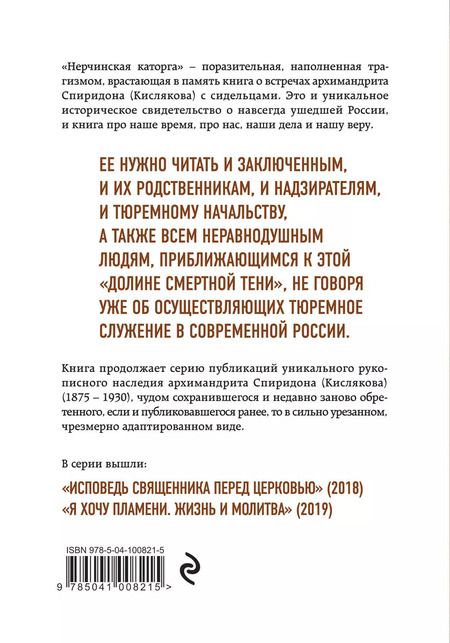 Фотография книги "Симеон Крайопулос: Нерчинская каторга. Земной ад глазами проповедника"