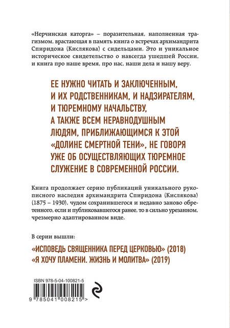 Фотография книги "Симеон Крайопулос: Нерчинская каторга. Земной ад глазами проповедника"