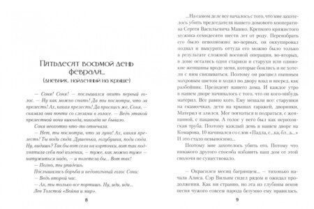 Фотография книги "Симисинова: Пятьдесят восьмой день февраля…"