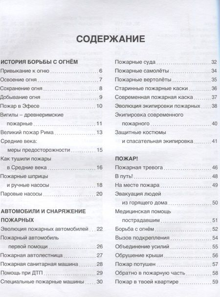 Фотография книги "Симон, Буэ: Пожарные и спасатели"