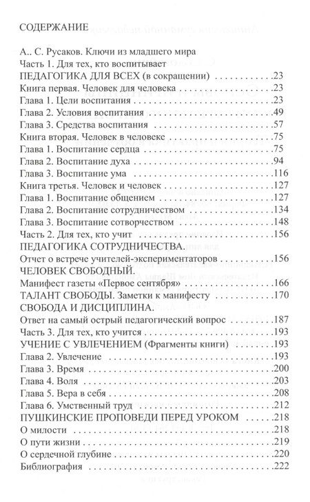 Фотография книги "Симон Соловейчик: Основы и принципы воспитательного процесса. Теория и практика в обучении"