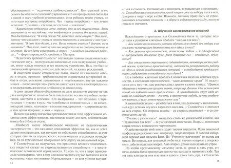 Фотография книги "Симон Соловейчик: Основы и принципы воспитательного процесса. Теория и практика в обучении"