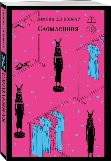 Фотография книги "Симона де: Сломленная"