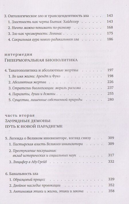 Фотография книги "Симона Форти: Новые демоны: Современное переосмысление зла и власти"