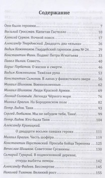 Фотография книги "Симонов, Эренбург, Шолохов: Наука ненависти. Фронтовые репортажи Великой Отечественной"