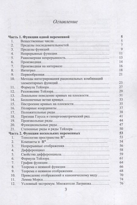 Фотография книги "Симонян, Макарова, Симаворян: Краткий курс математического анализа. Учебное пособие"