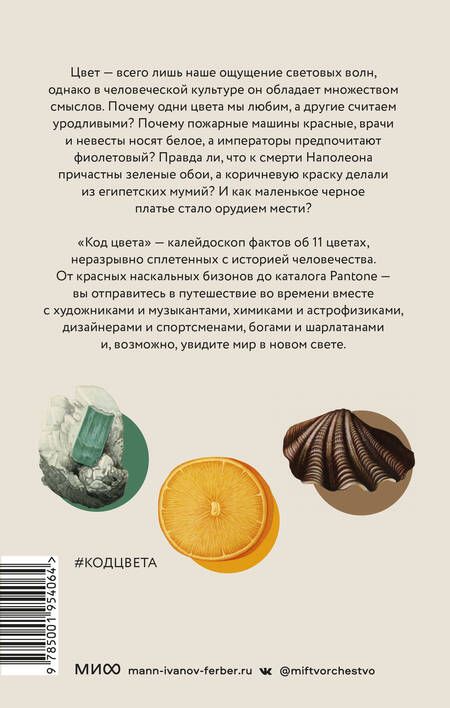 Фотография книги "Симпсон: Код цвета. Небесный голубой, газетный желтый, королевский фиолетовый и другие оттенки"