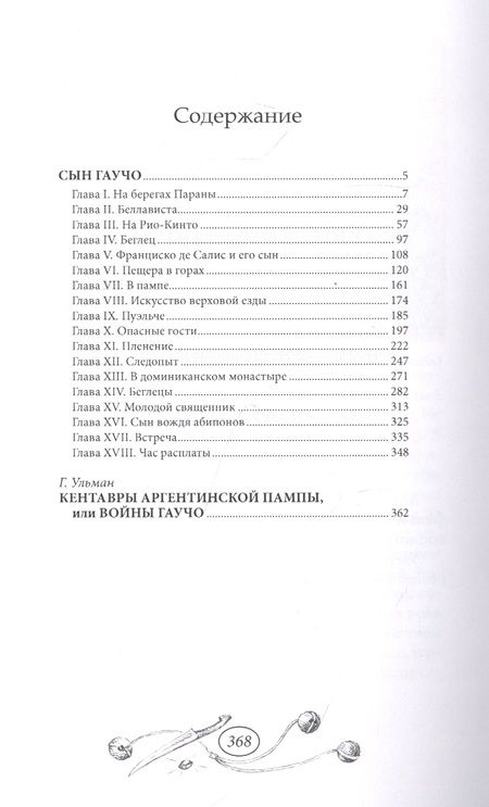 Фотография книги "Сын гаучо"