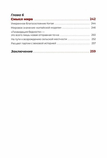 Фотография книги "Син Сяоцзюнь: Государственная стратегия"