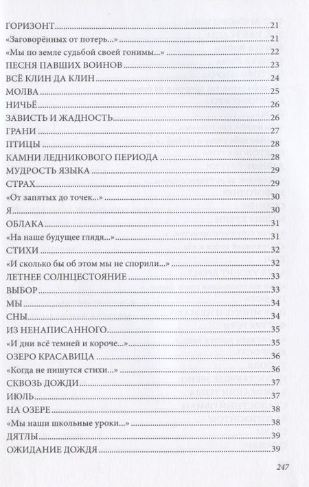 Фотография книги "Синдаловский: Между небом и землей. Диалоги. Вторая книга стихов"