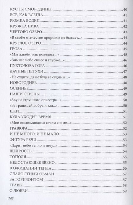 Фотография книги "Синдаловский: Между небом и землей. Диалоги. Вторая книга стихов"