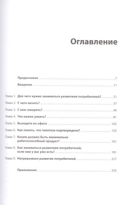 Фотография книги "Синди Альварес: Как создать продукт, который купят: Метод Lean Customer Development"