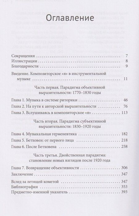 Фотография книги "Синдром Бетховена. Музыка как автобиография"