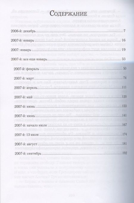 Фотография книги "Синдром Золушки"