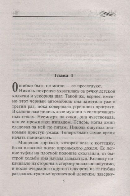 Фотография книги "Синелли: Самая секретная свадьба"