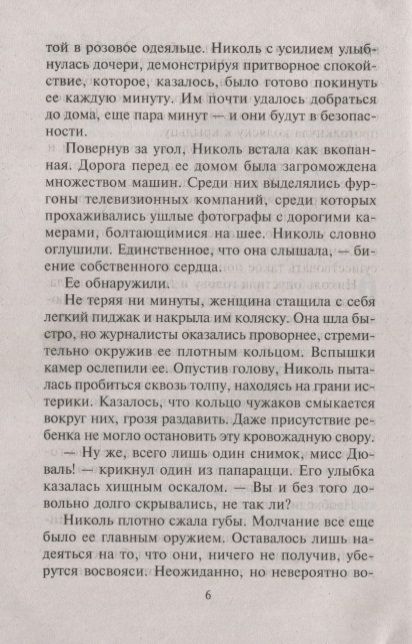 Фотография книги "Синелли: Самая секретная свадьба"