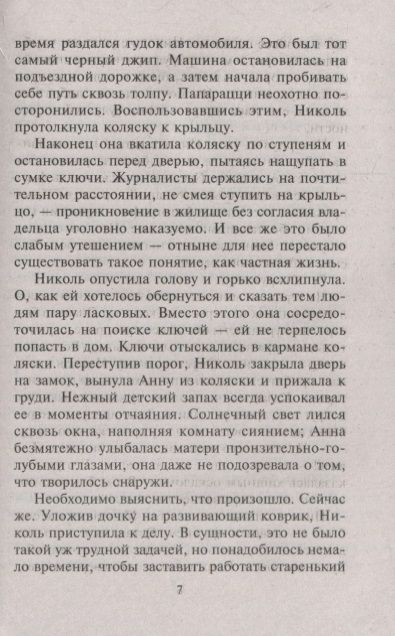 Фотография книги "Синелли: Самая секретная свадьба"
