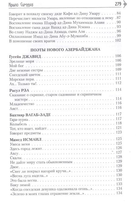 Фотография книги "Синельников: Крыло Симурга"