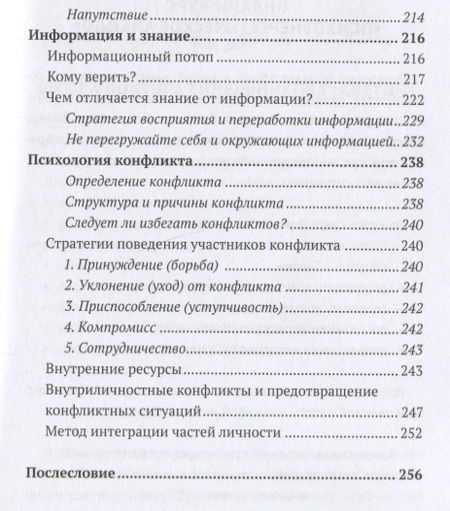 Фотография книги "Синельников: Психоэнергетическое айкидо. Прививка от стресса"