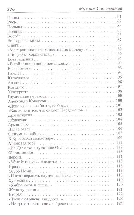 Фотография книги "Синельников: За перевалом. Стихотворения"