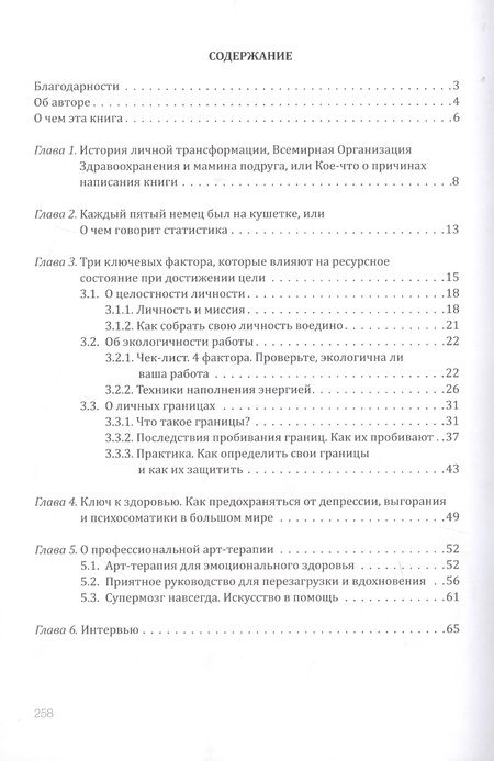 Фотография книги "Синельникова: Как покорить свой Олимп и остаться в добром здравии. Книга-исследование"