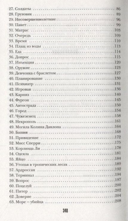Фотография книги "Сингер: Игра на выживание"