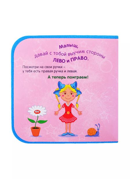 Фотография книги "Синий трактор. Лево-Право"