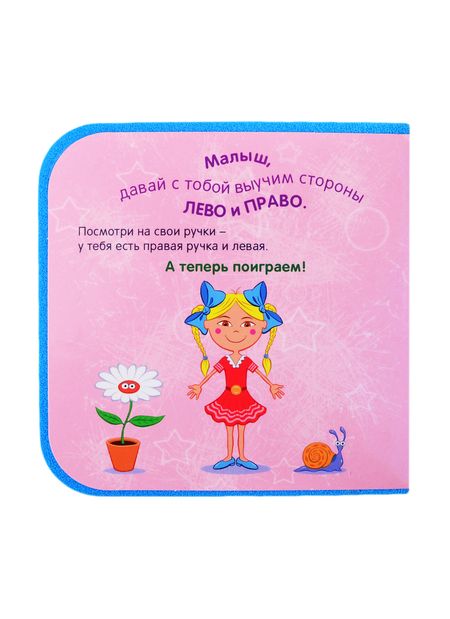 Фотография книги "Синий трактор. Лево-Право"