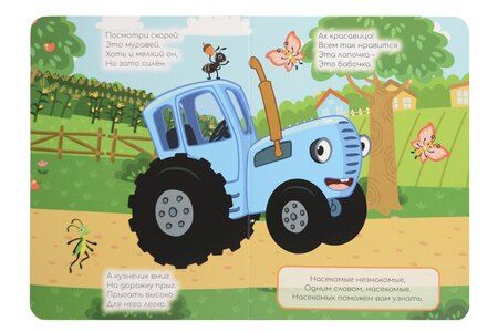 Фотография книги "Синий трактор. Насекомые"
