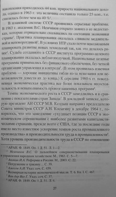 Фотография книги "Синицын: Эпоха Брежнева. Советский ответ на вызовы времени, 1964–1982"