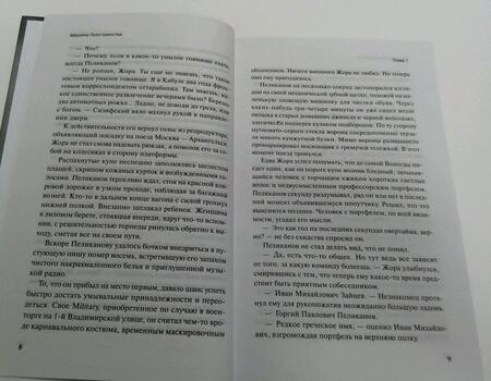 Фотография книги "Синицын: Машина пространства"