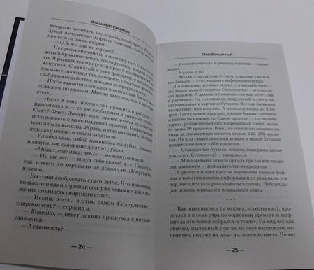Фотография книги "Синицын: Освобожденный"