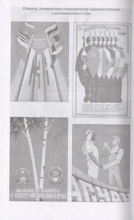 Фотография книги "Синицын: «Золотой век» социализма. Советский Союз и мир. 1964-1982"