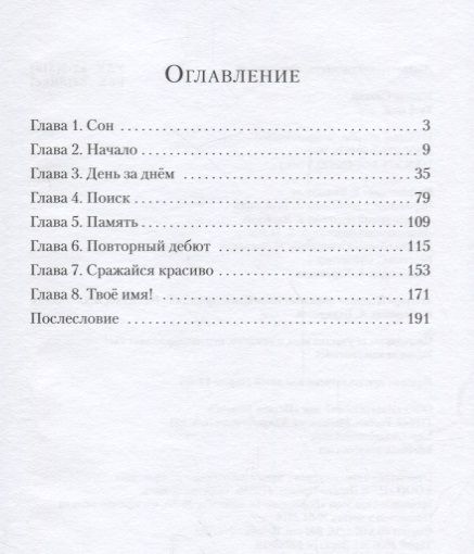 Фотография книги "Синкай: Твоё имя"