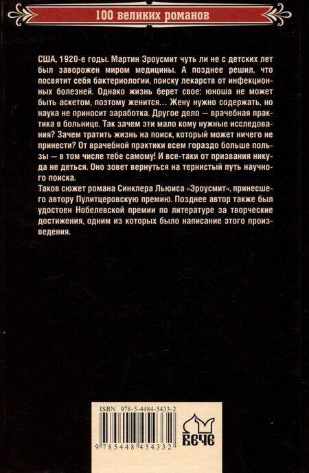 Фотография книги "Синклер Льюис: Эроусмит"