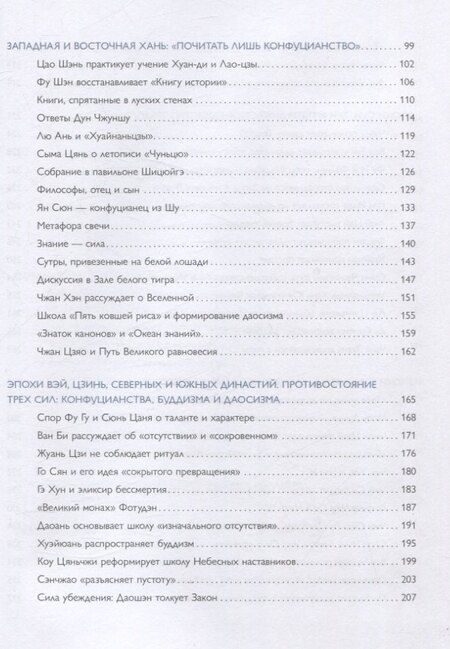 Фотография книги "Синьли Цзян: Философия Китая в одной книге"