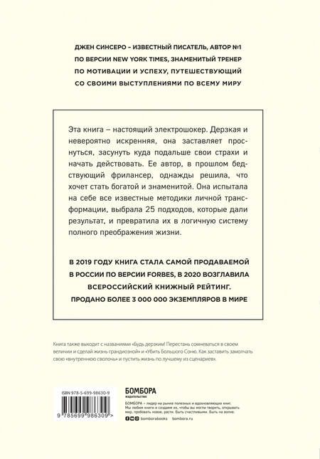 Фотография книги "Синсеро: НИ СЫ. Будь уверен в своих силах и не позволяй сомнениям мешать тебе двигаться вперед"